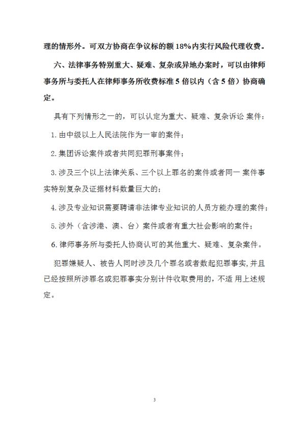 致公所收费标准（修定）2022.8_3.jpg