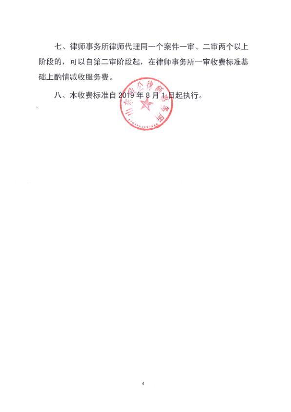 致公所收费标准（修定）2022.8_4.jpg