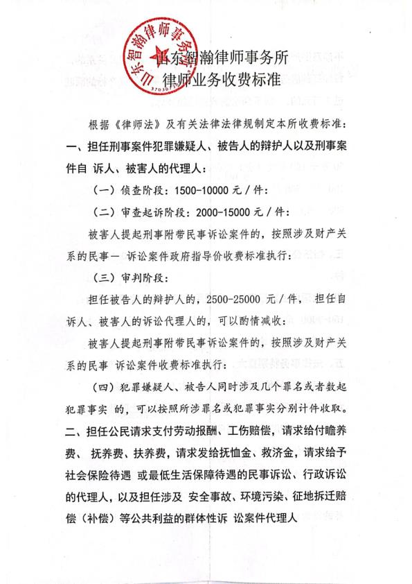 2022山东智瀚律所收费标准_1_1.jpg