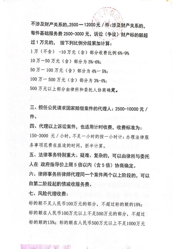 2022山东智瀚律所收费标准_1_2.jpg