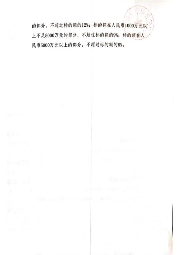 2022山东智瀚律所收费标准_1_3.jpg