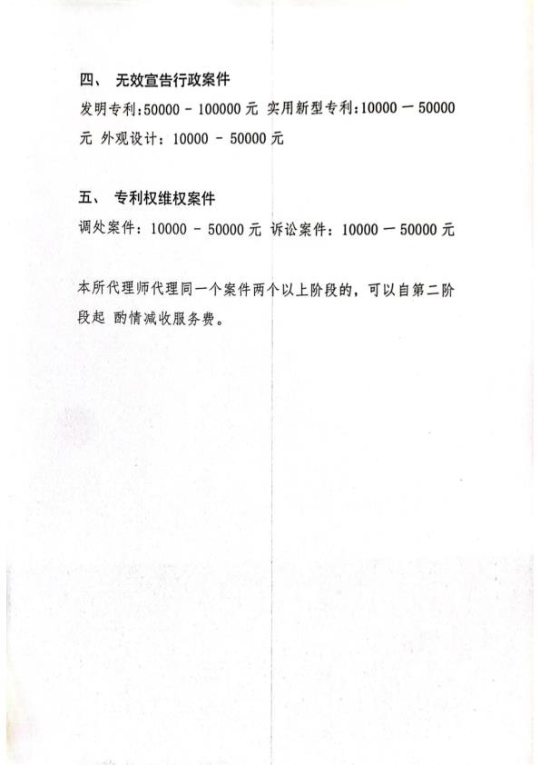 2022山东智瀚律所收费标准_1_5.jpg