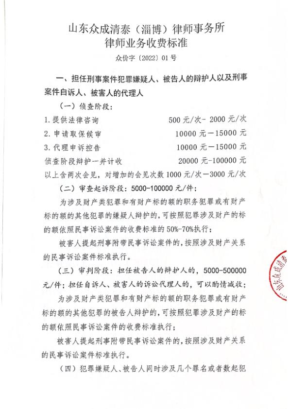 众成清泰淄博所收费标准（2022新）_1.jpg