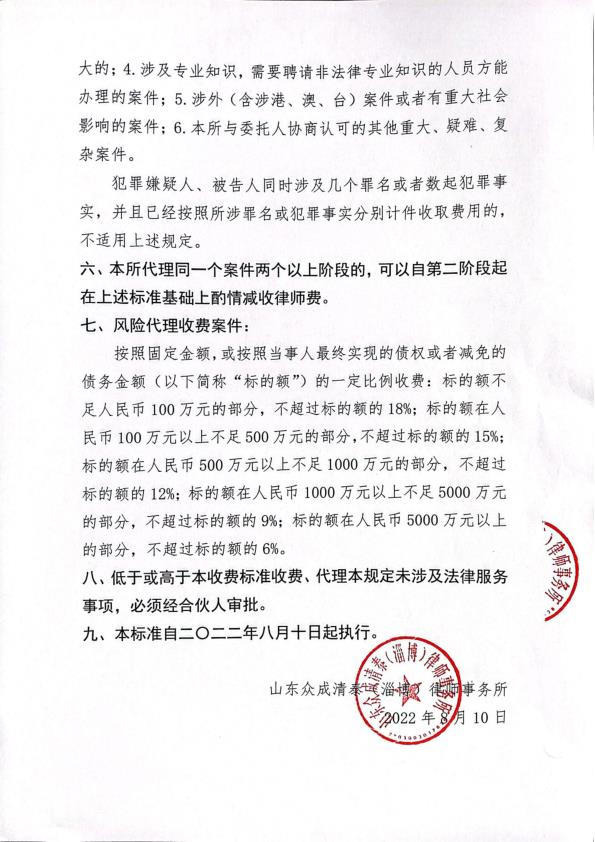 众成清泰淄博所收费标准（2022新）_3.jpg