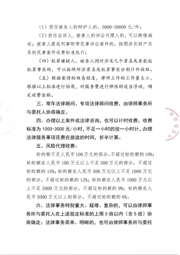 山东子诚律师事务所-律师业务收费标准_2.jpg