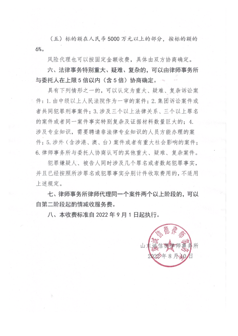 山东诚信德律师事务所律师业务收费标准_3.png