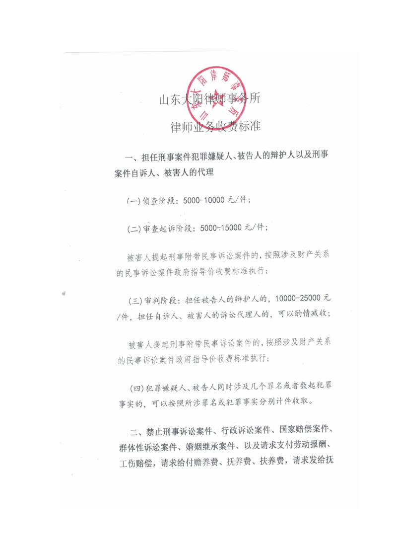 山东大阳律师事务所收费标准_1.png
