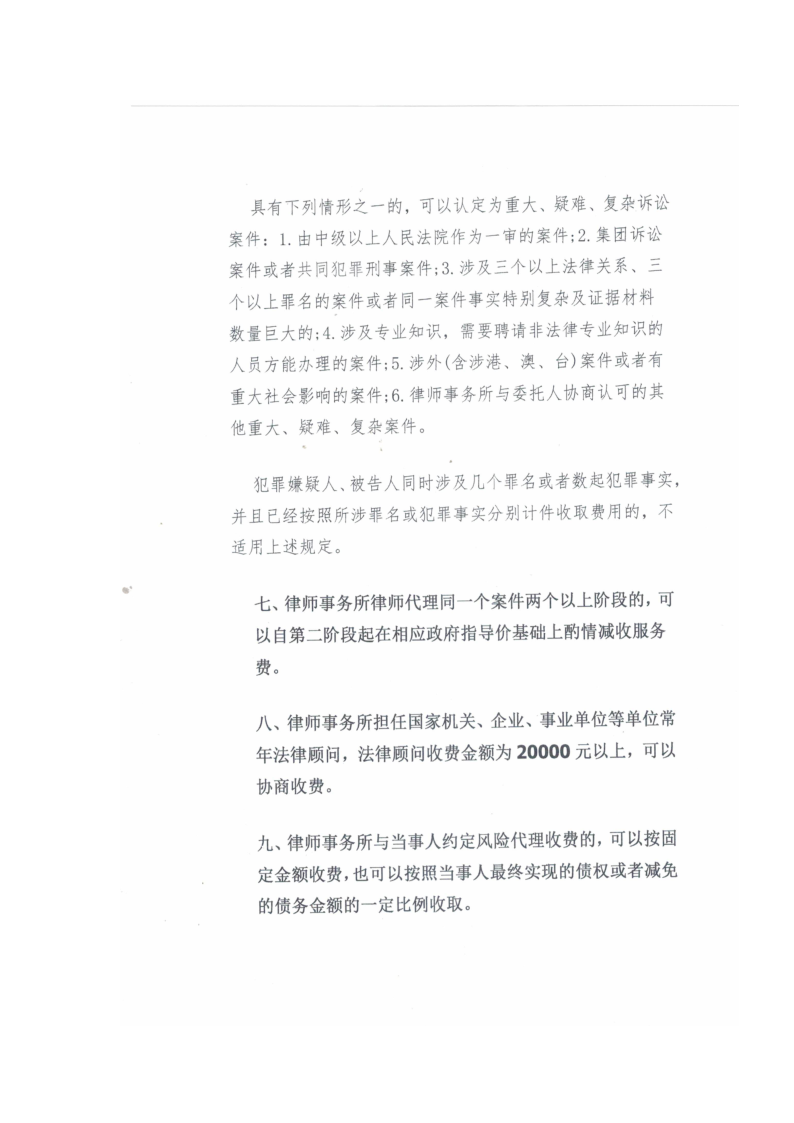 山东大阳律师事务所收费标准_3.png