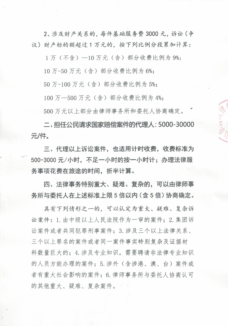 山东鲁川律师事务所收费标准_2.png