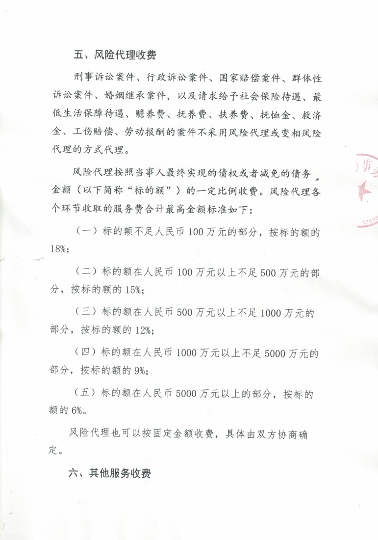 山东鲁川律师事务所收费标准_3.png