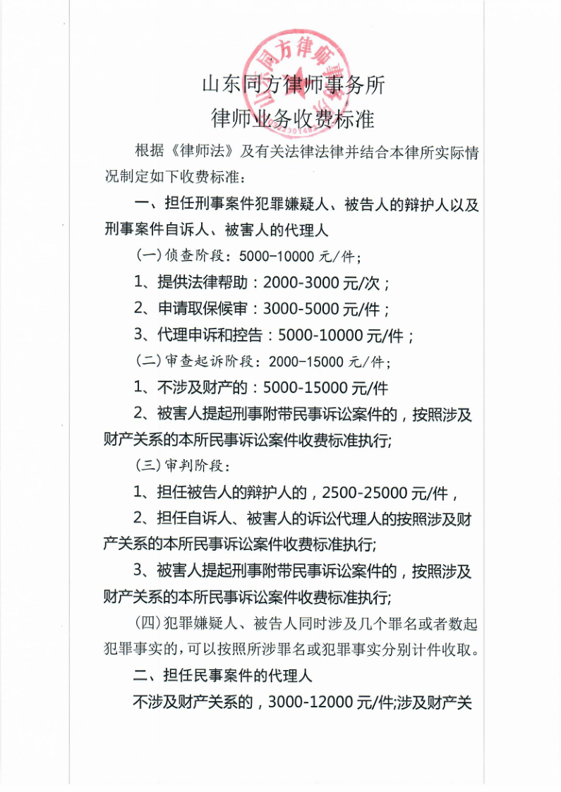 山东同方律师事务所收费标准_1.png