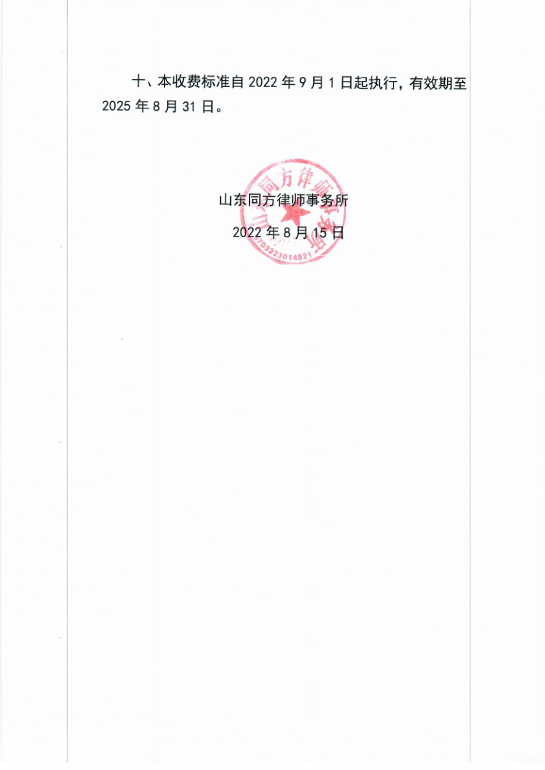 山东同方律师事务所收费标准_4.png
