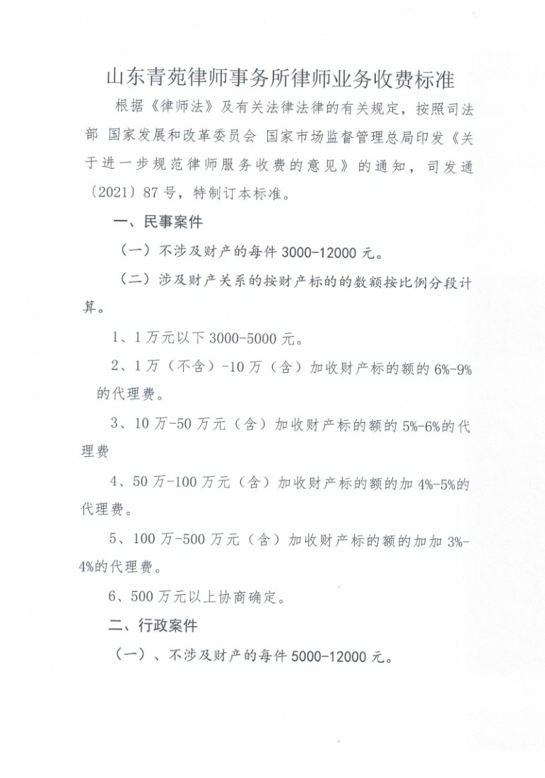 青苑所收费标准_1.png