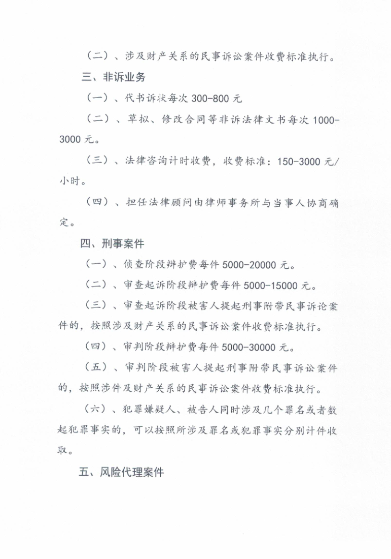 青苑所收费标准_2.png