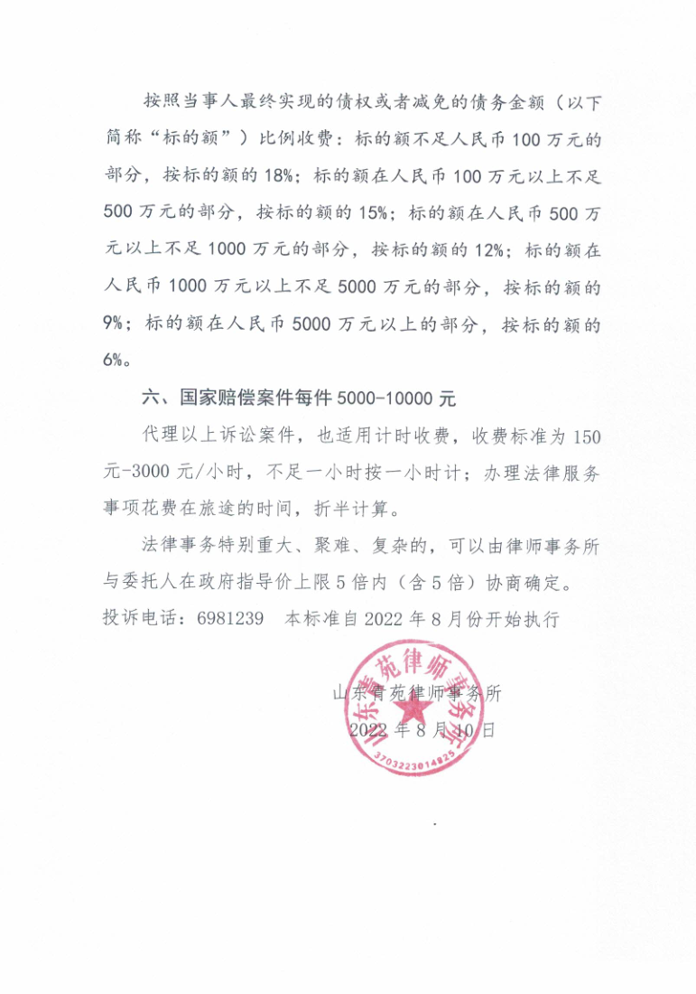 青苑所收费标准_3.png