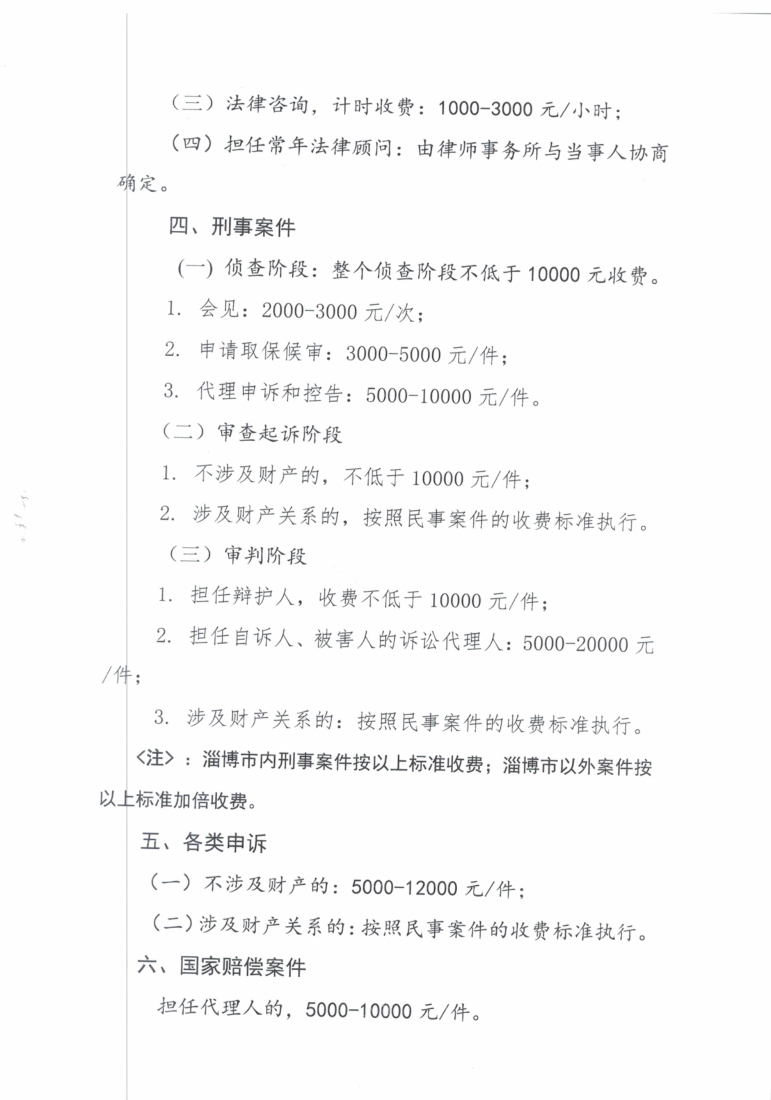 山东芦湖律师事务所业务收费标准_2.png