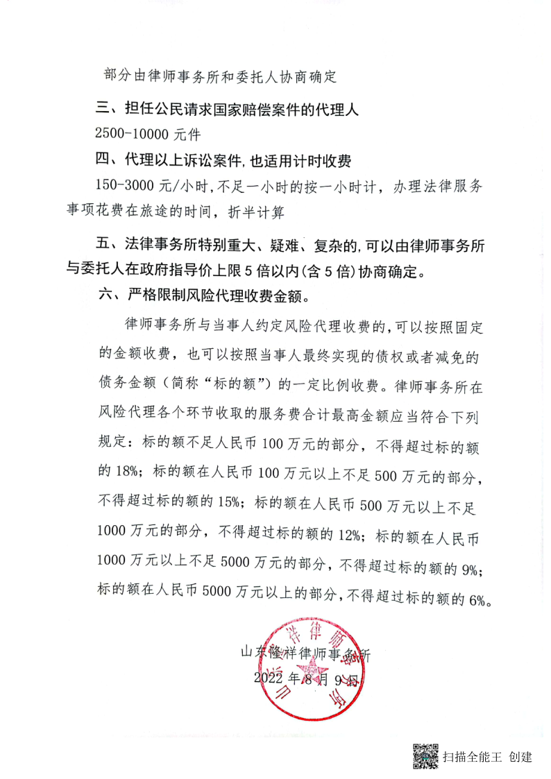 8.15山东隆祥律师事务所-收费标准 (2)_2.png