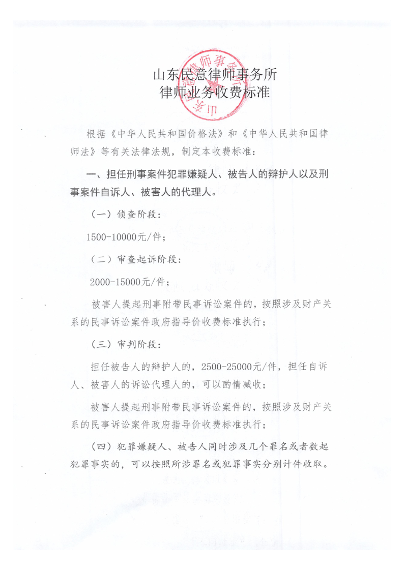 8.15民意所--律所收费标准_1.png