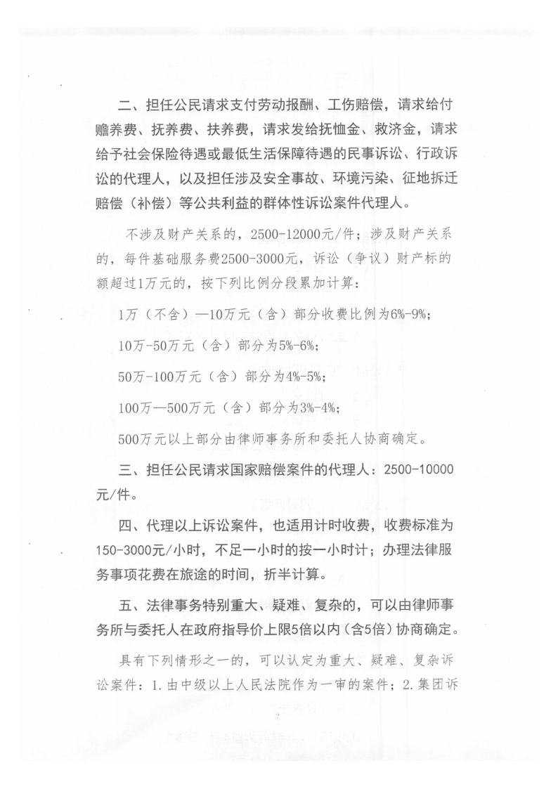 8.15民意所--律所收费标准_2.png