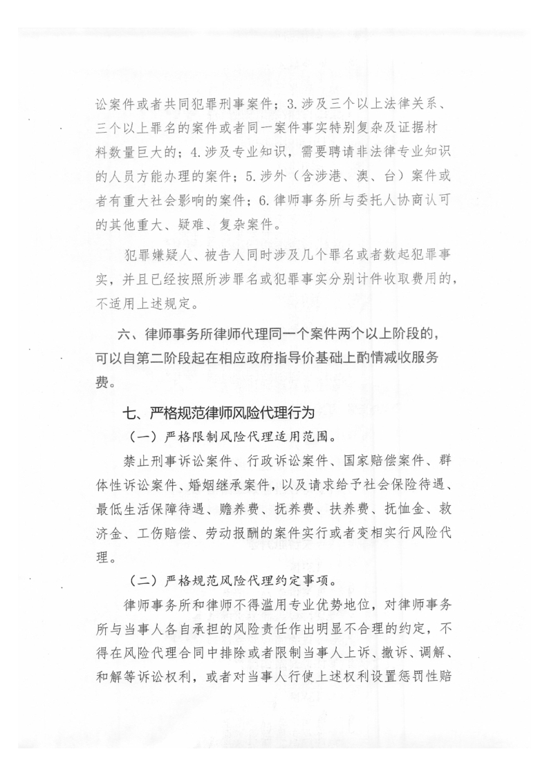 8.15民意所--律所收费标准_3.png