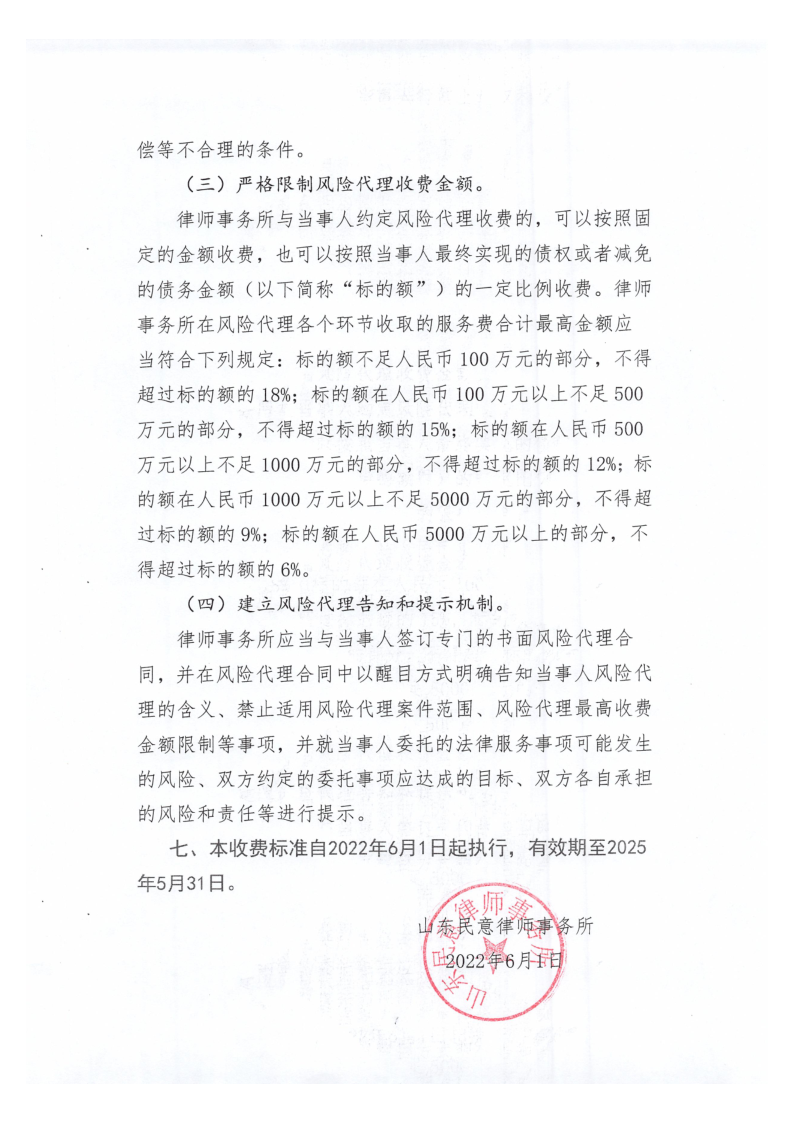 8.15民意所--律所收费标准_4.png