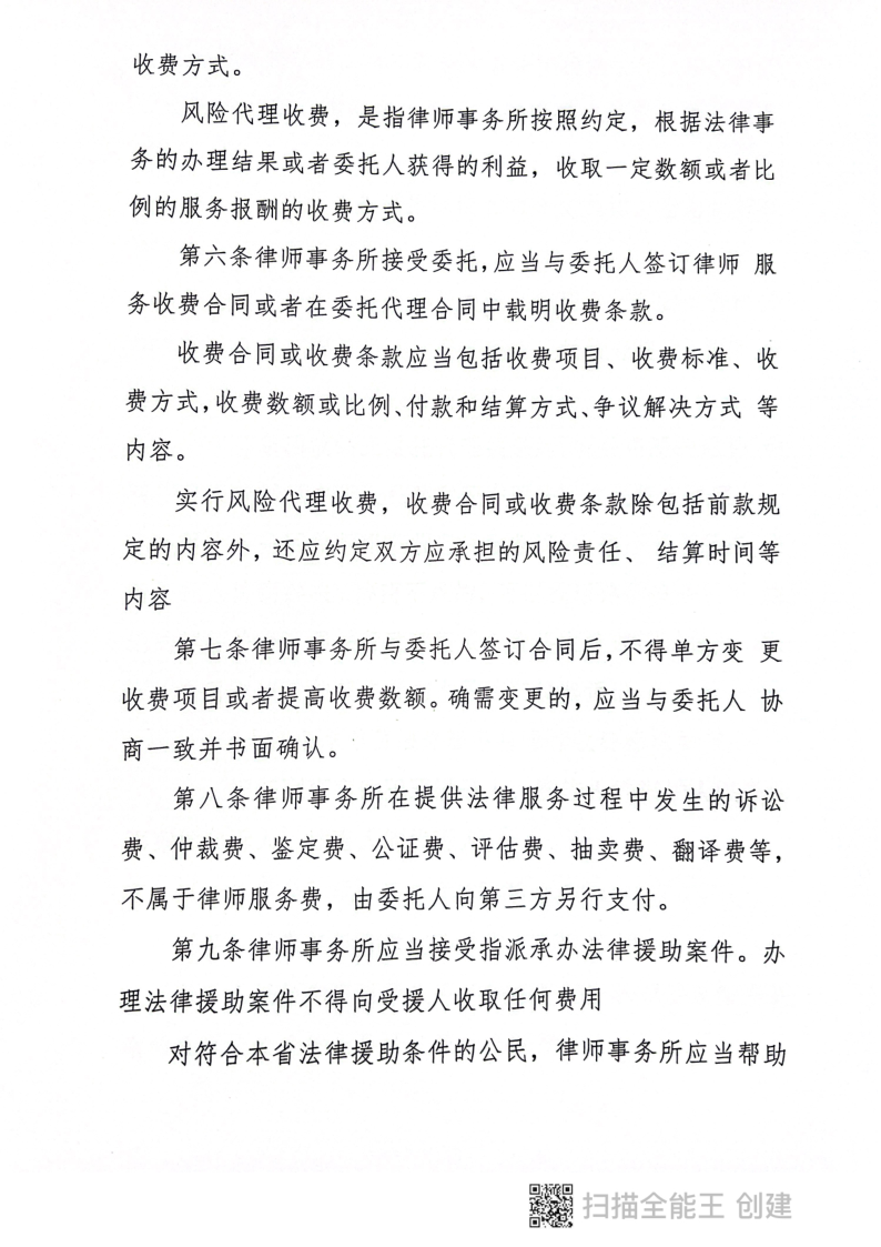 8.15鲁沂律师事务所收费管理及收费标准(1)_2.png