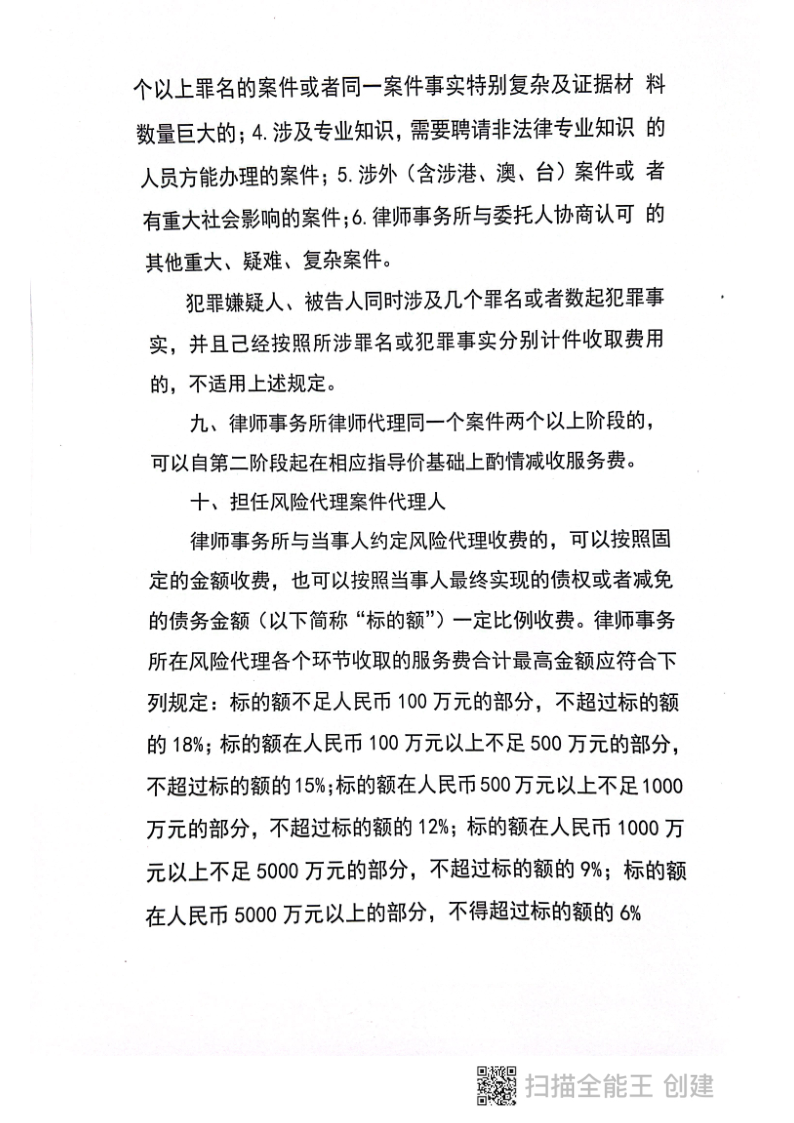 8.15鲁沂律师事务所收费管理及收费标准(1)_6.png