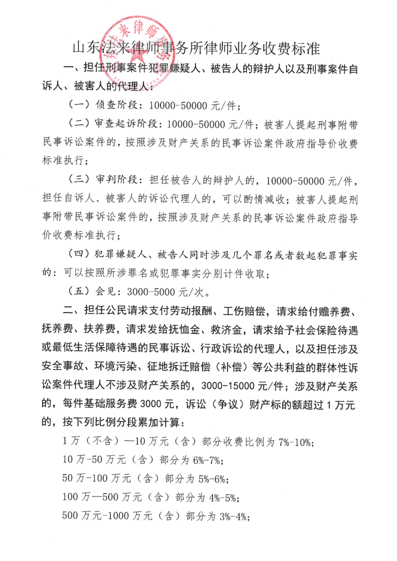 山东法来律师事务所收费标准_1.png