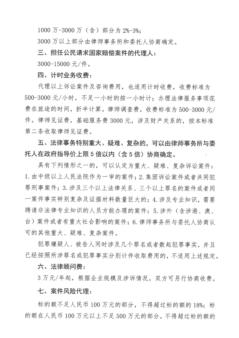 山东法来律师事务所收费标准_2.png