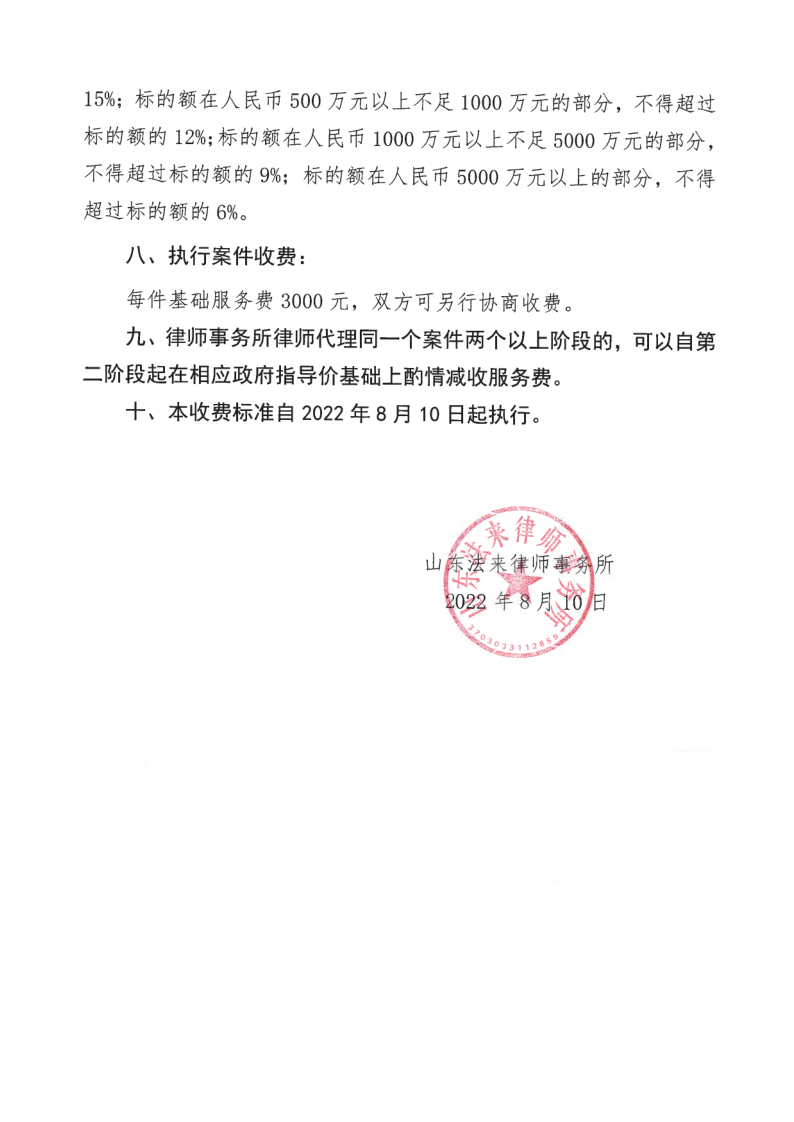 山东法来律师事务所收费标准_3.png