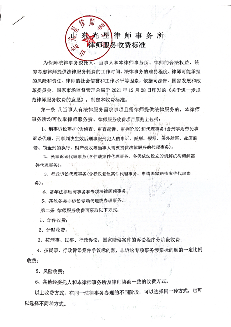山东光星律师事务所新收费标准_1.png