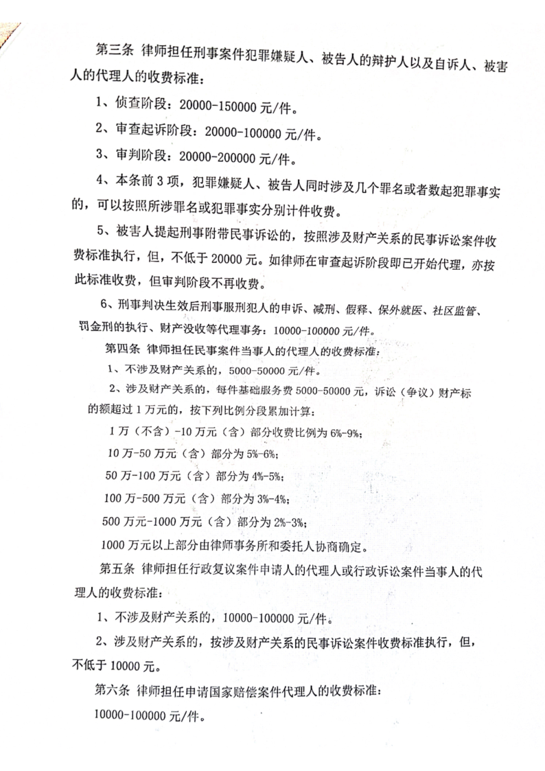 山东光星律师事务所新收费标准_2.png