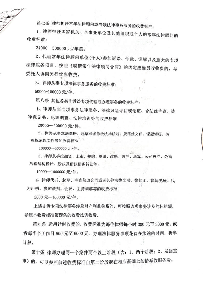 山东光星律师事务所新收费标准_3.png