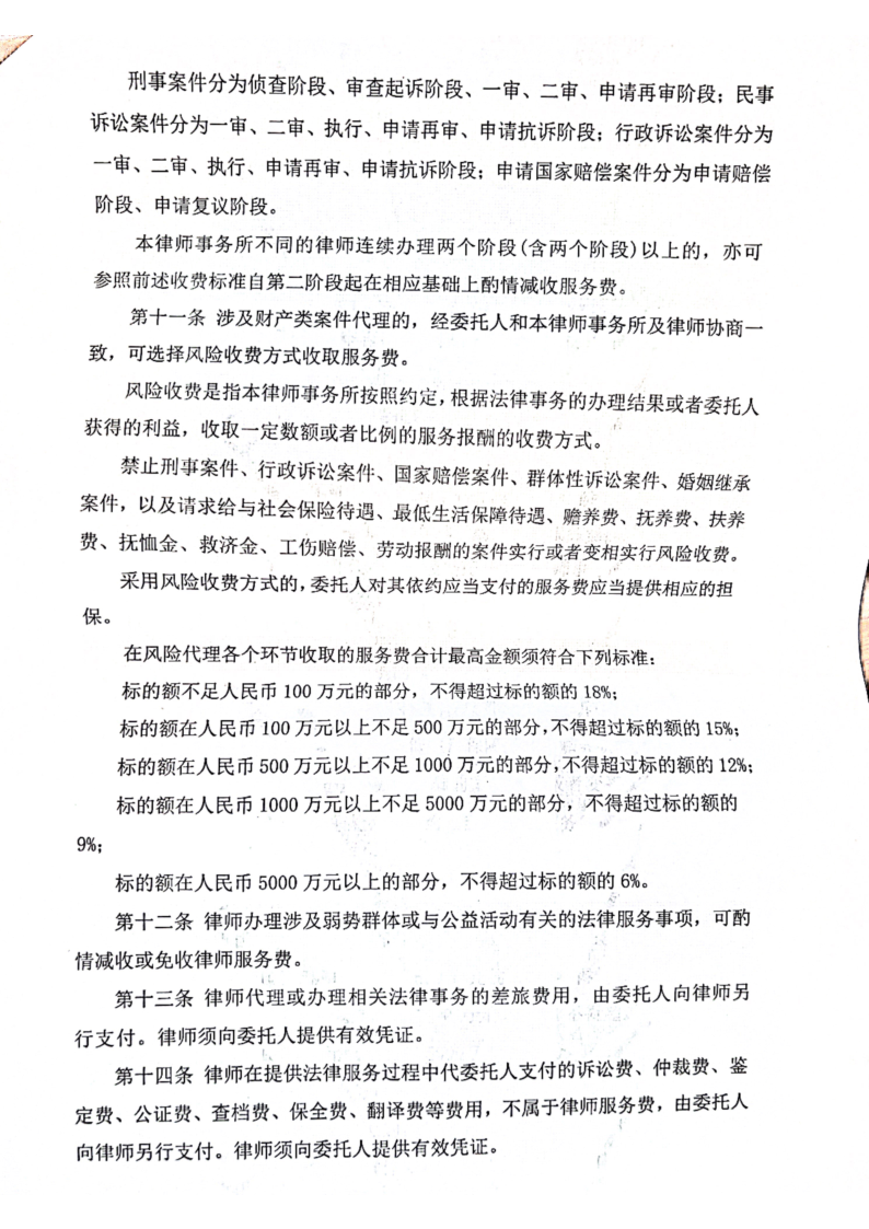 山东光星律师事务所新收费标准_4.png