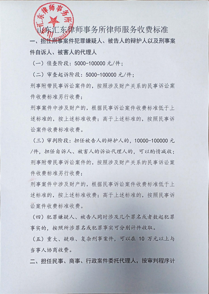 汇东律所收费标准_1.png