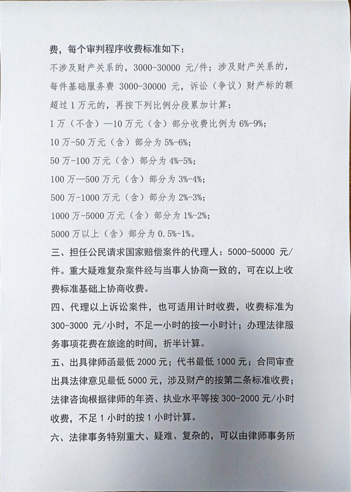 汇东律所收费标准_2.png