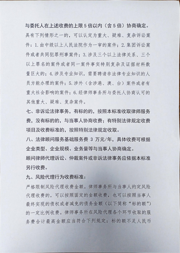 汇东律所收费标准_3.png