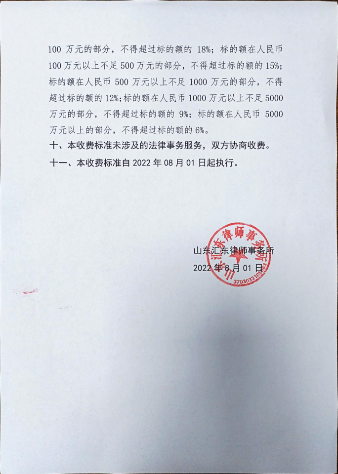 汇东律所收费标准_4.png