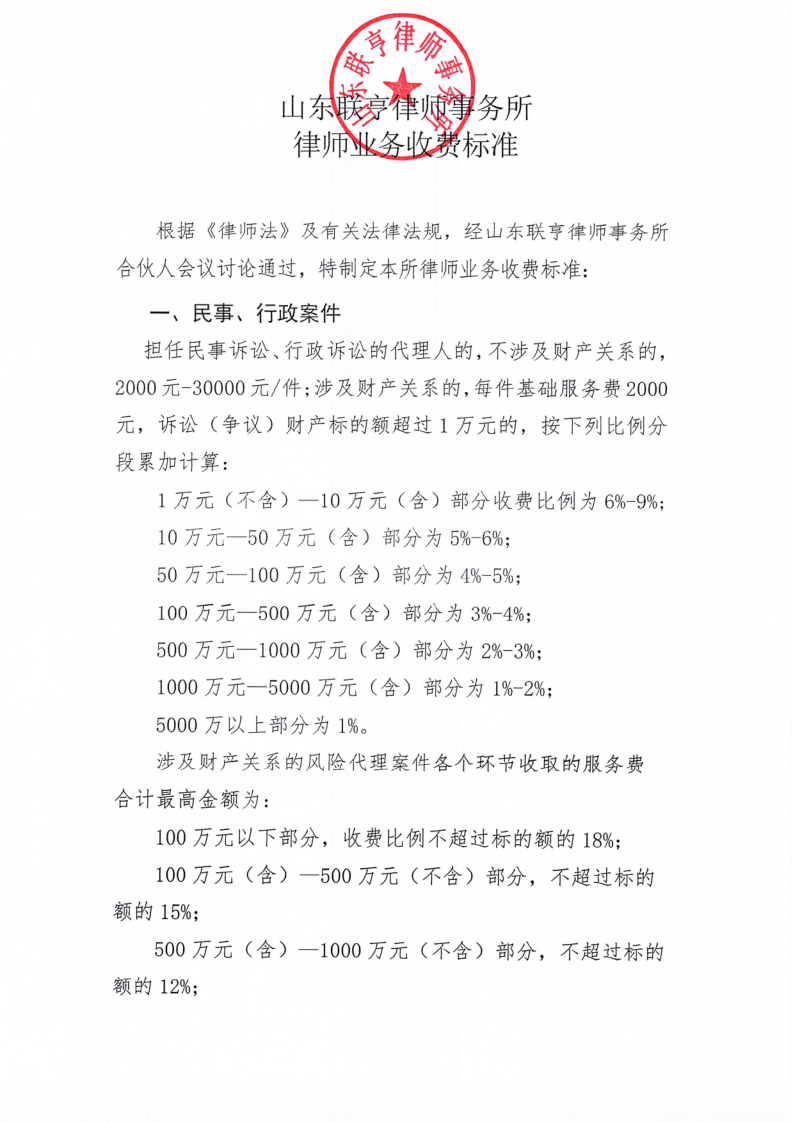 联亨所律师业务收费标准_1.png