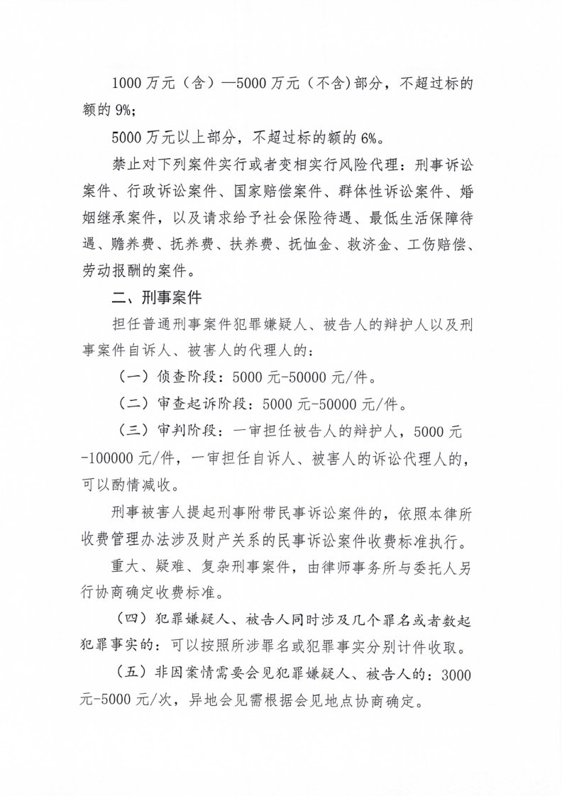 联亨所律师业务收费标准_2.png