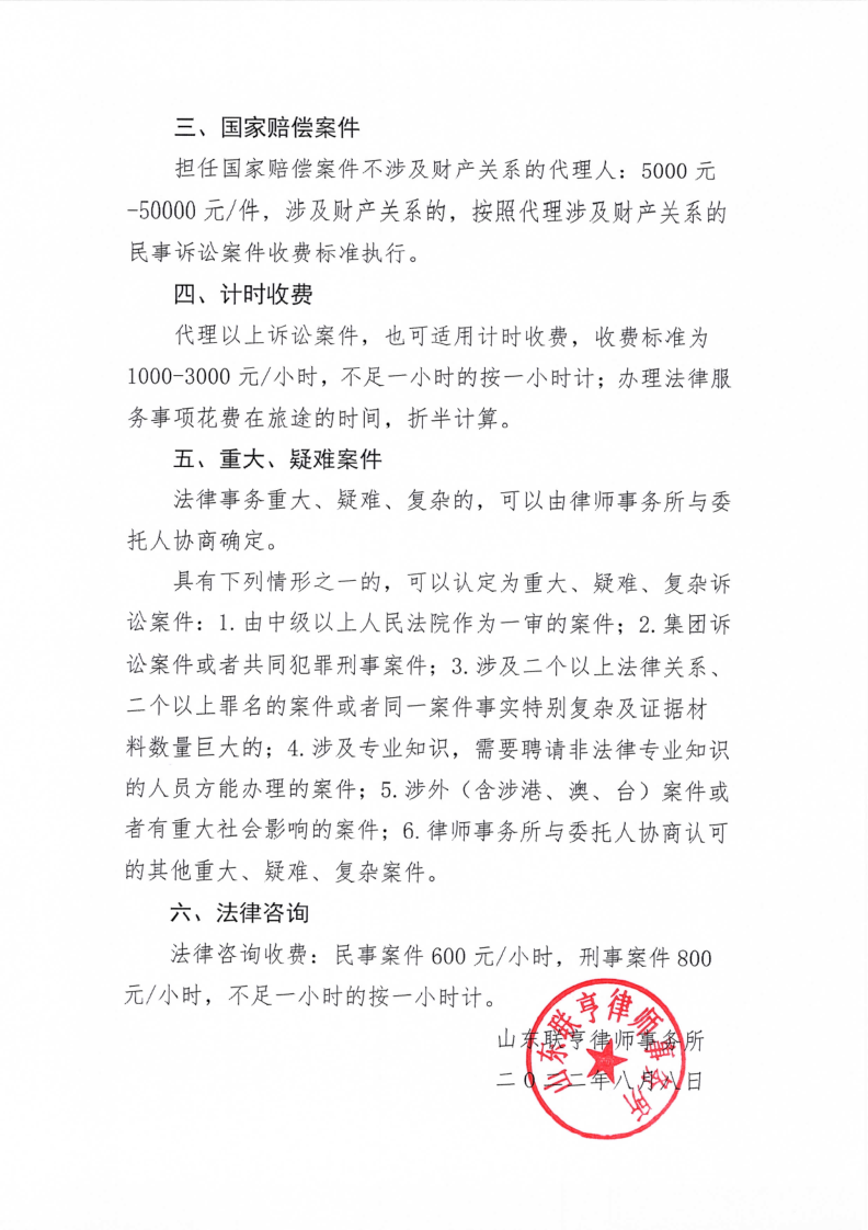 联亨所律师业务收费标准_3.png
