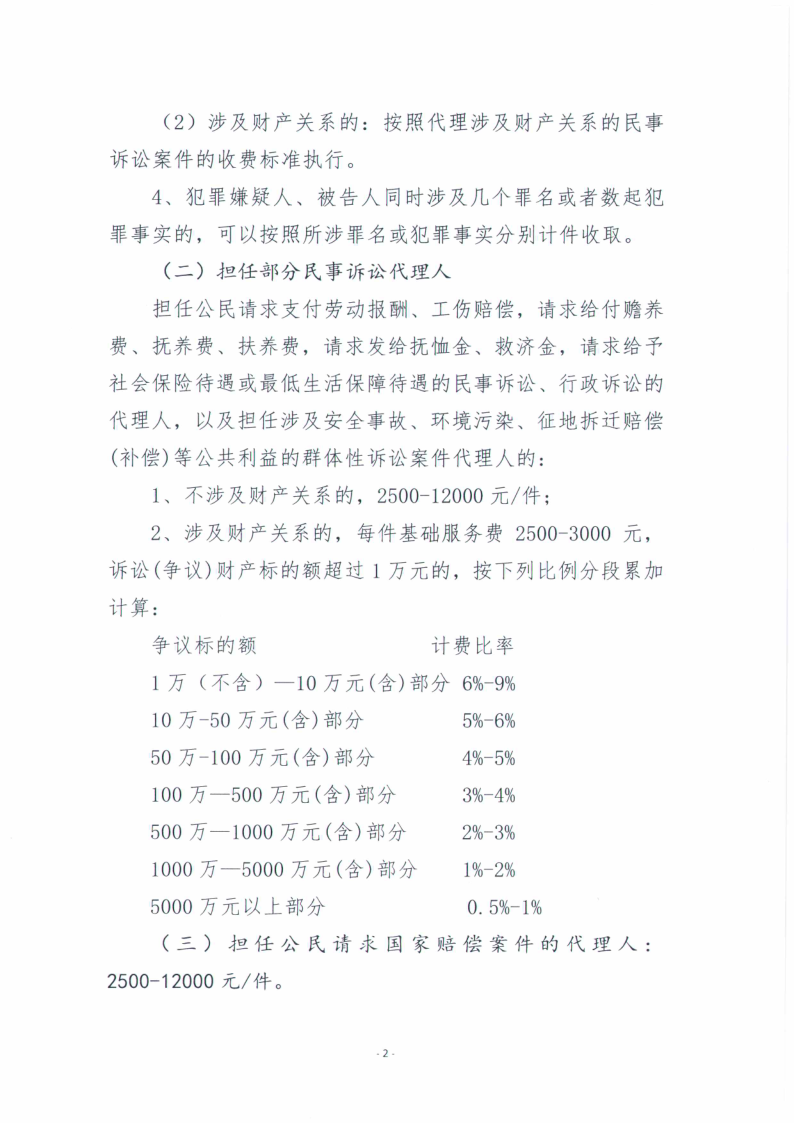 山东柳泉律师事务所律师服务收费标准_2.png