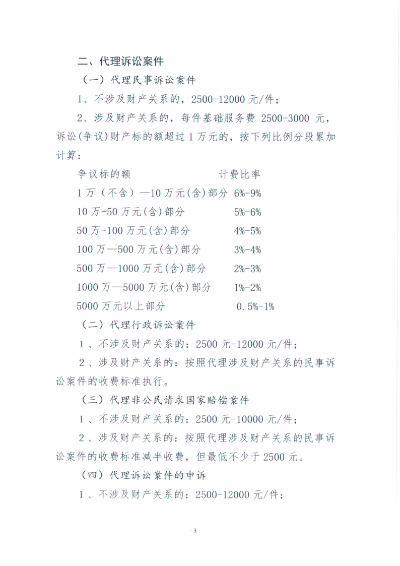 山东柳泉律师事务所律师服务收费标准_3.png