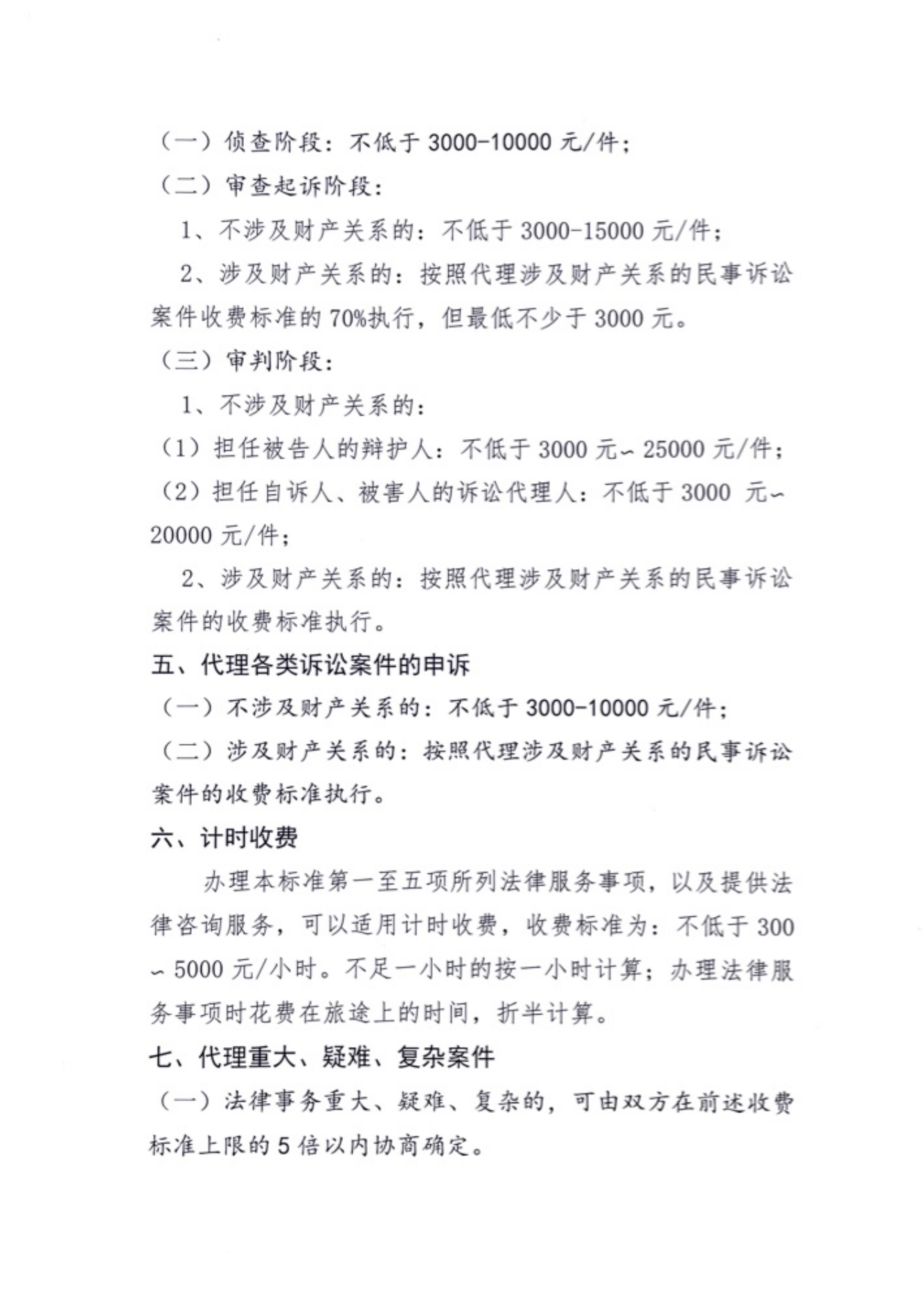 鲁杰所-收费标准_2.png