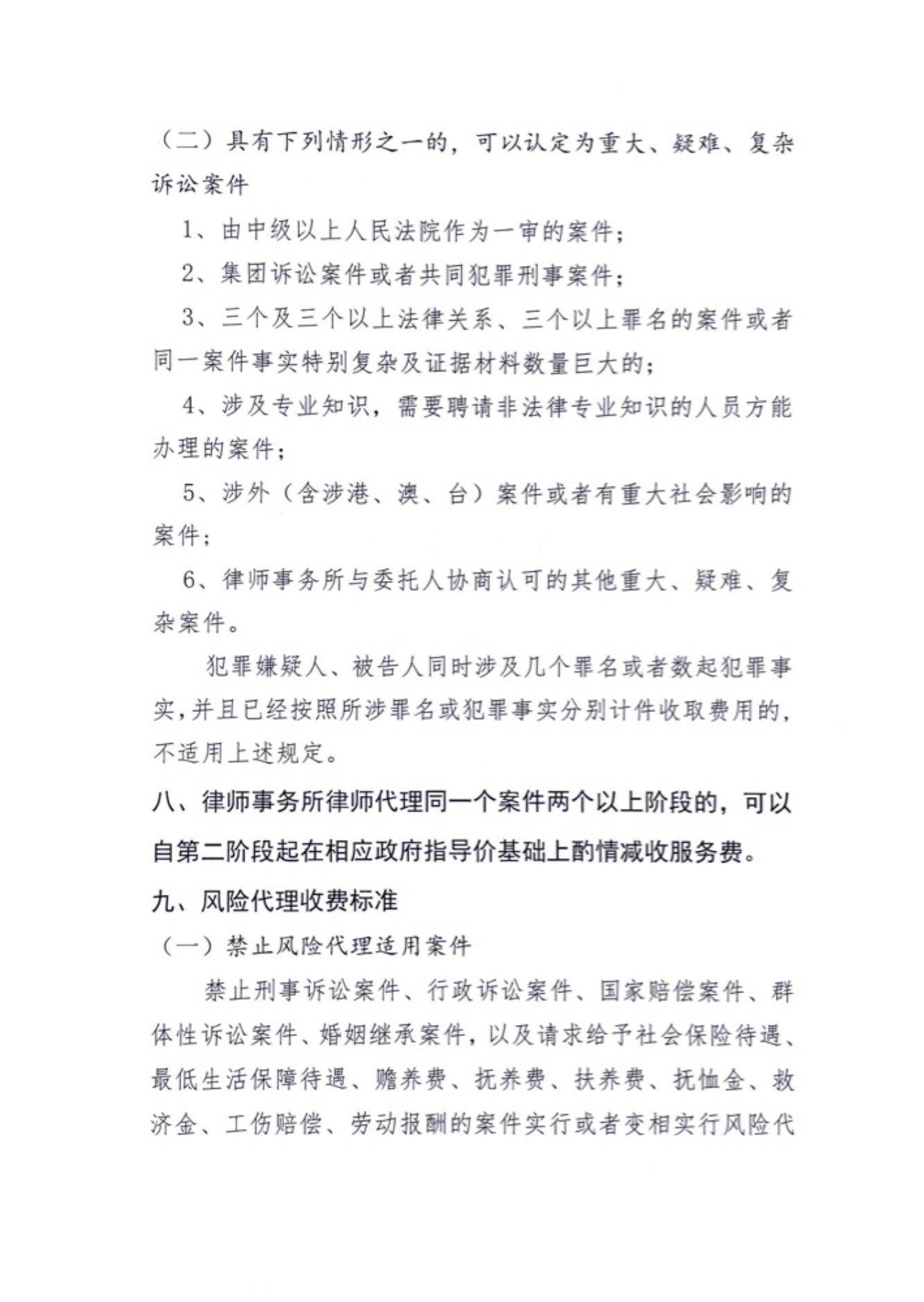 鲁杰所-收费标准_3.png