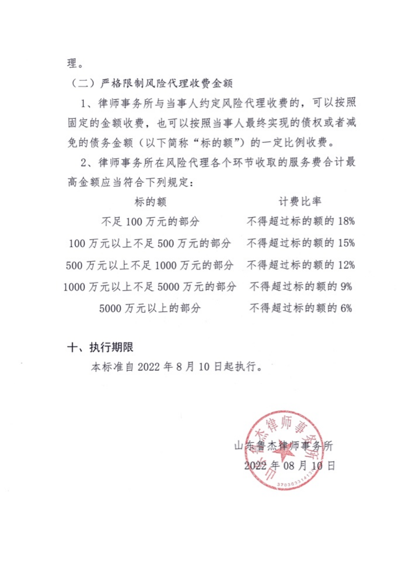 鲁杰所-收费标准_4.png