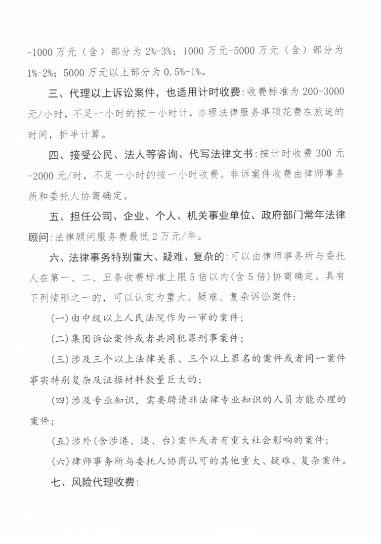 山东仟川律师事务所收费标准_2.png