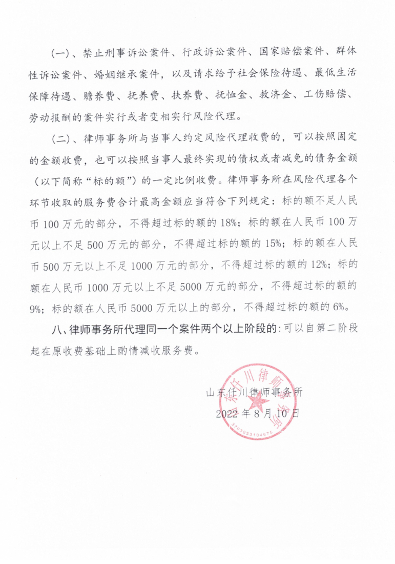 山东仟川律师事务所收费标准_3.png