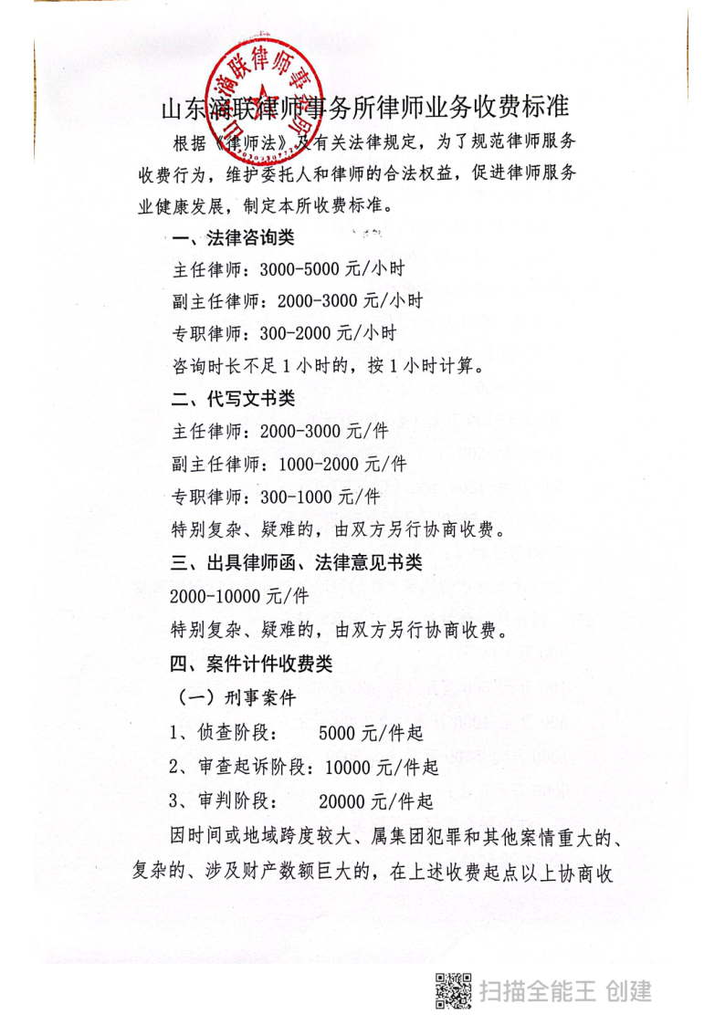 山东滳联律师事务所律师业务收费标准_1.png