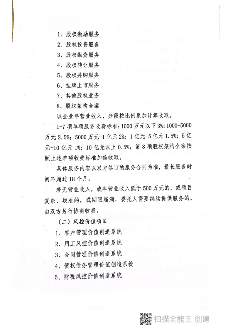 山东滳联律师事务所律师业务收费标准_3.png